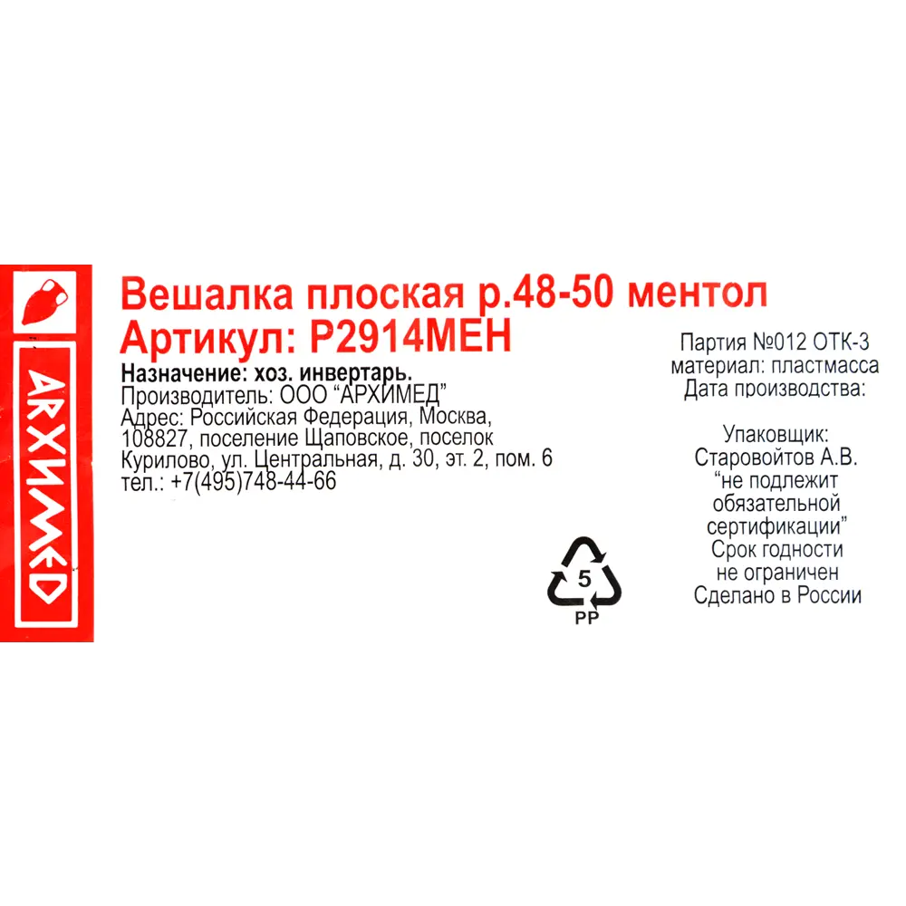 Плечики плоские размер 48-50 42x22.4x0.4 см полипропилен цвет ментоловый Santreyd STLM-2038406 - Вид №2