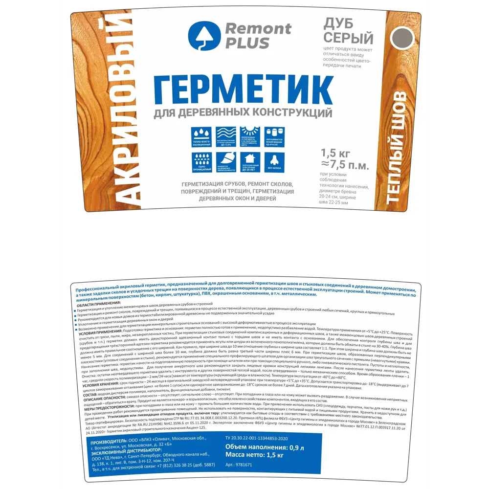 Герметик REMONT PLUS для деревянных конструкций серый дуб 900 мл 84534359 STLM-0858766 - Вид №1
