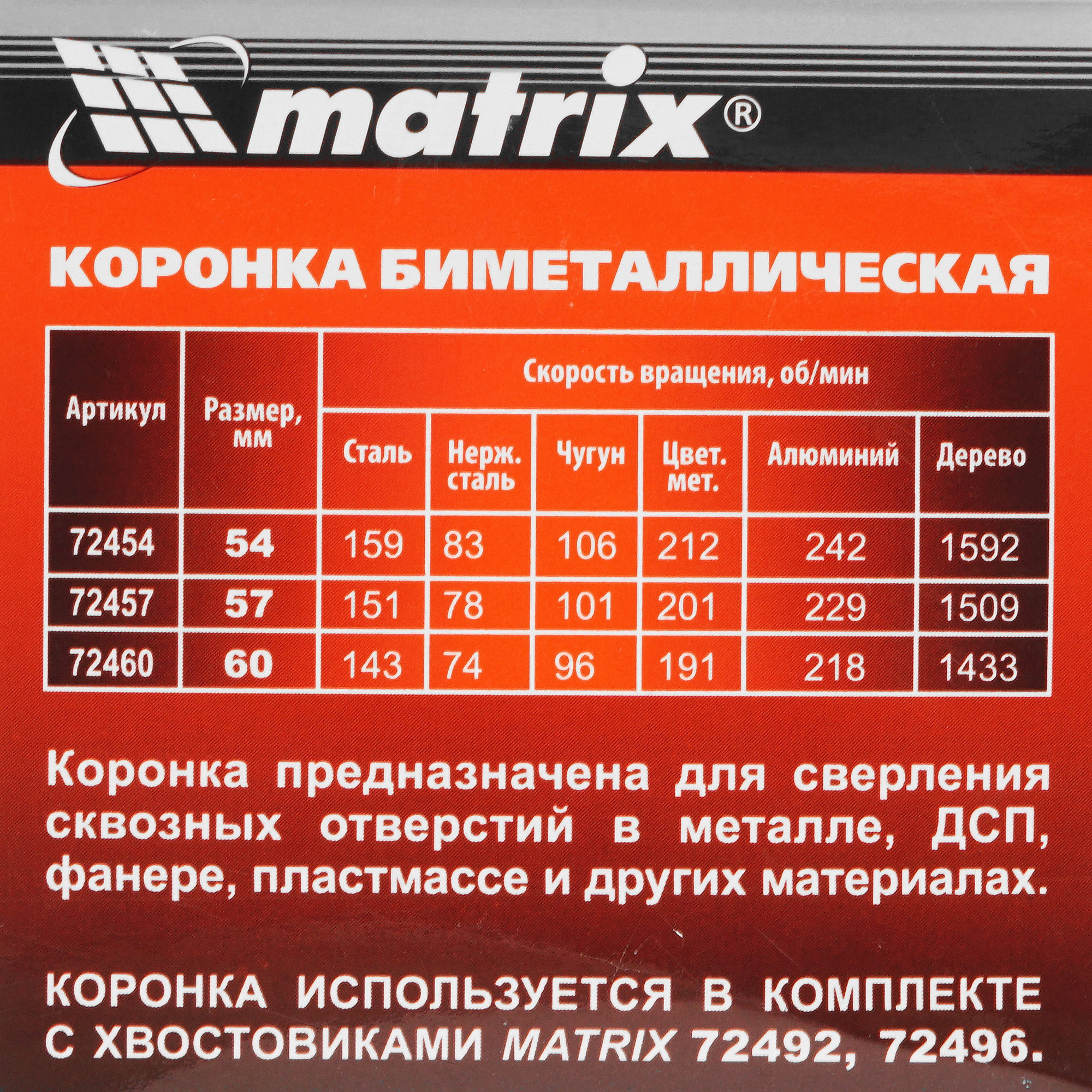Коронка Matrix 72457 1221306 STDN-0020069 - Вид №2