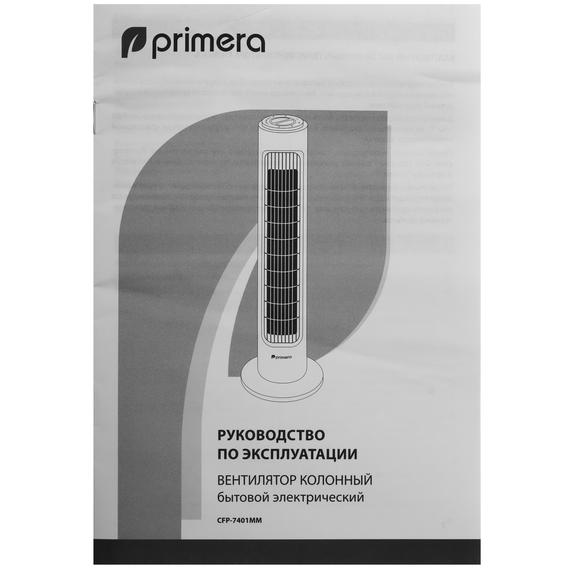 9235514 Вентилятор Primera CFP-7401MM  белый STDN-0137930 - Вид №6