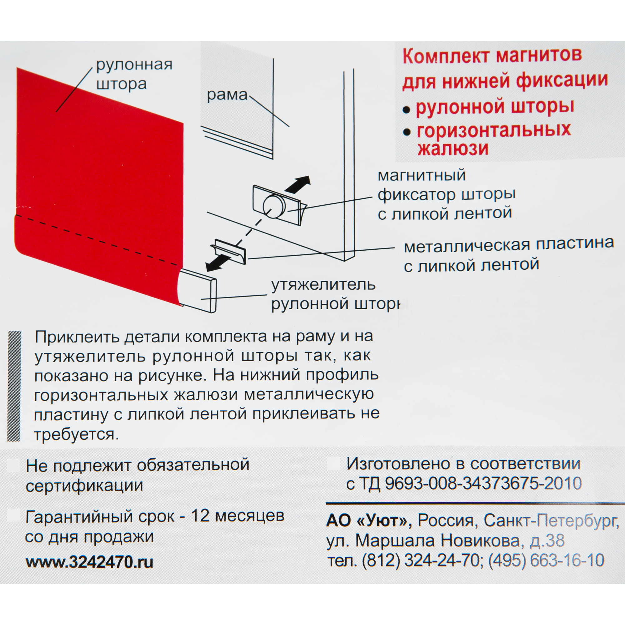 13749432 Фиксатор для рулонной шторы нижний, универсальный Santreyd  - Вид №2