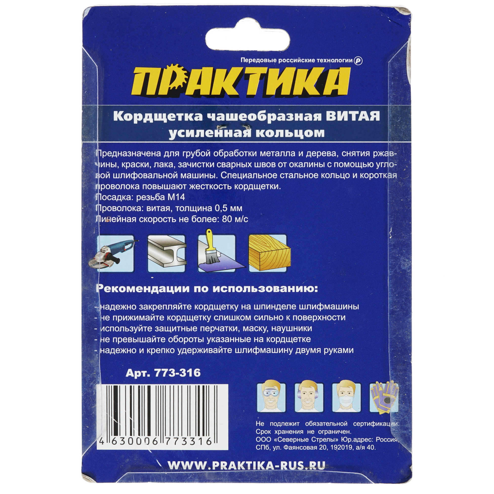 Кордщетка Практика 773-316 1281465 STDN-0075209 - Вид №3