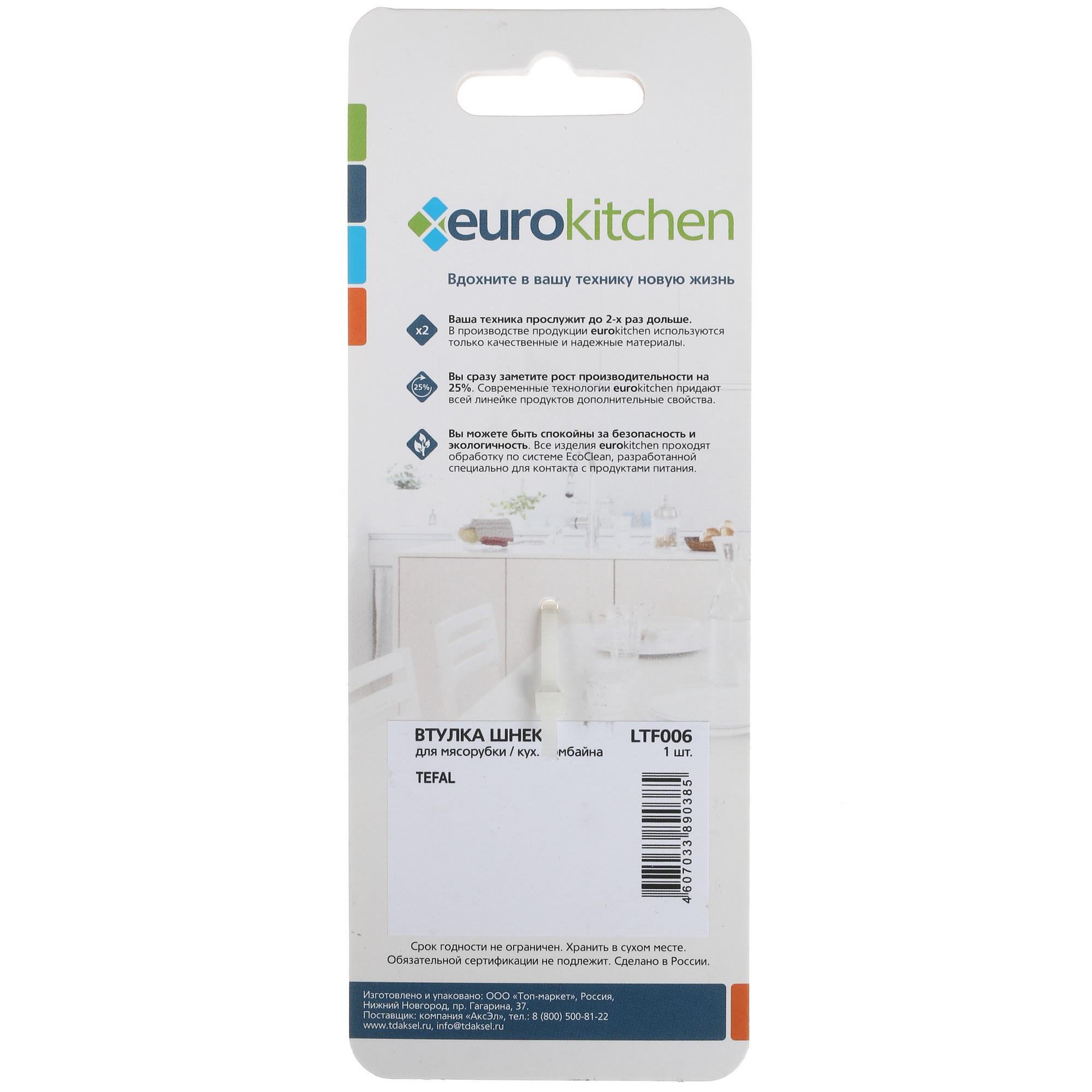 1220816 Втулка для шнека Eurokitchen LTF006 STDN-0134811 - Вид №1