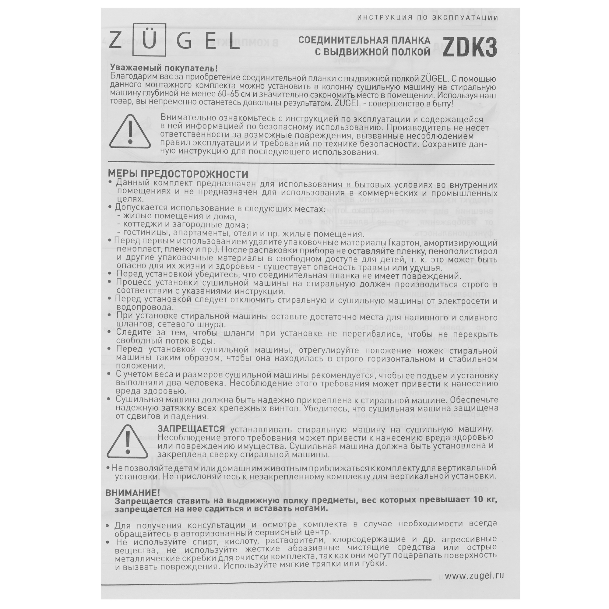 9271482 Соединительный элемент ZUGEL ZDK3 STDN-0122781 - Вид №4