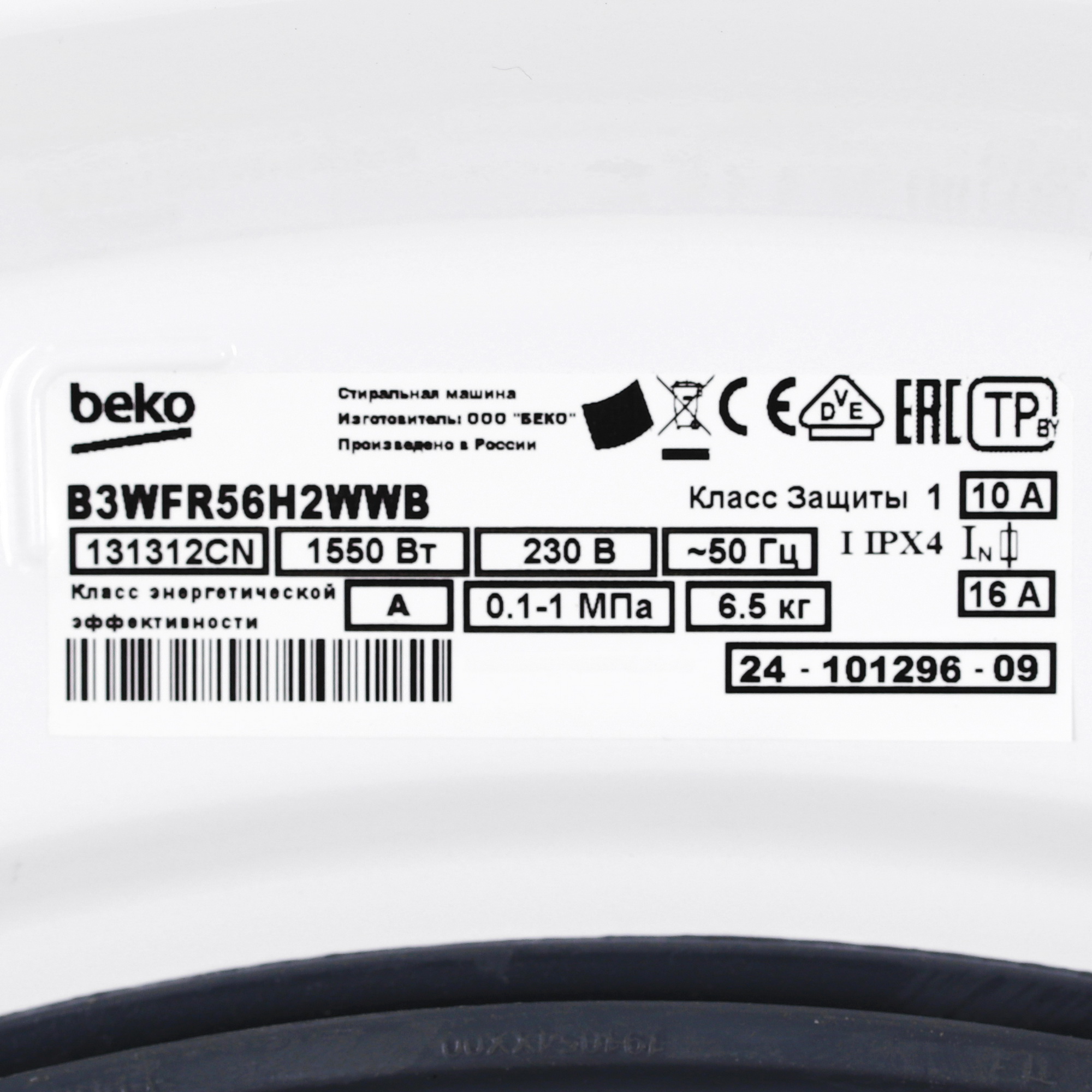 9077996 Стиральная машина Beko B3WFR56H2WWB белый STDN-0109983 - Вид №8