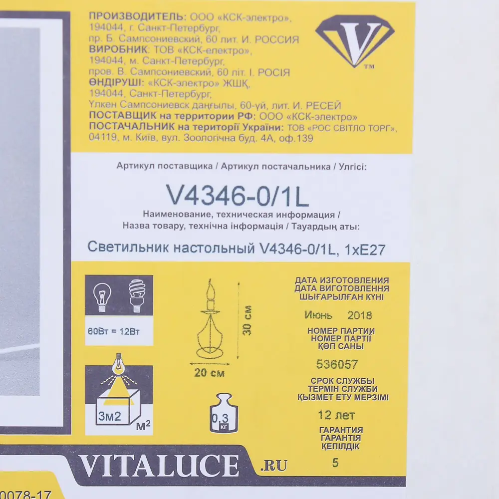 Декоративный светильник «Стиви» Vitaluce STLM-2084090 - Вид №3