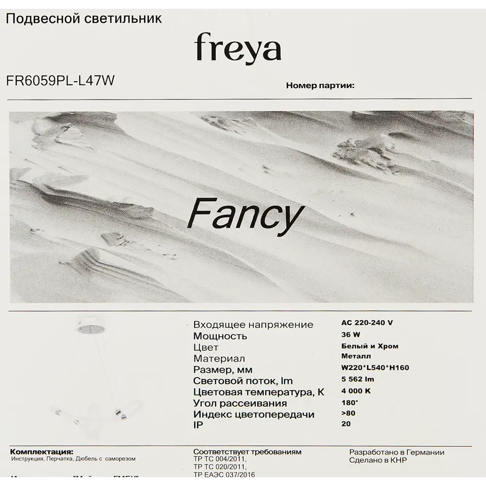 Подвесной светильник светодиодный Fancy FR6059PL-L47W цвет белый 89335088 STLM-2178973 Freya  - Вид №8