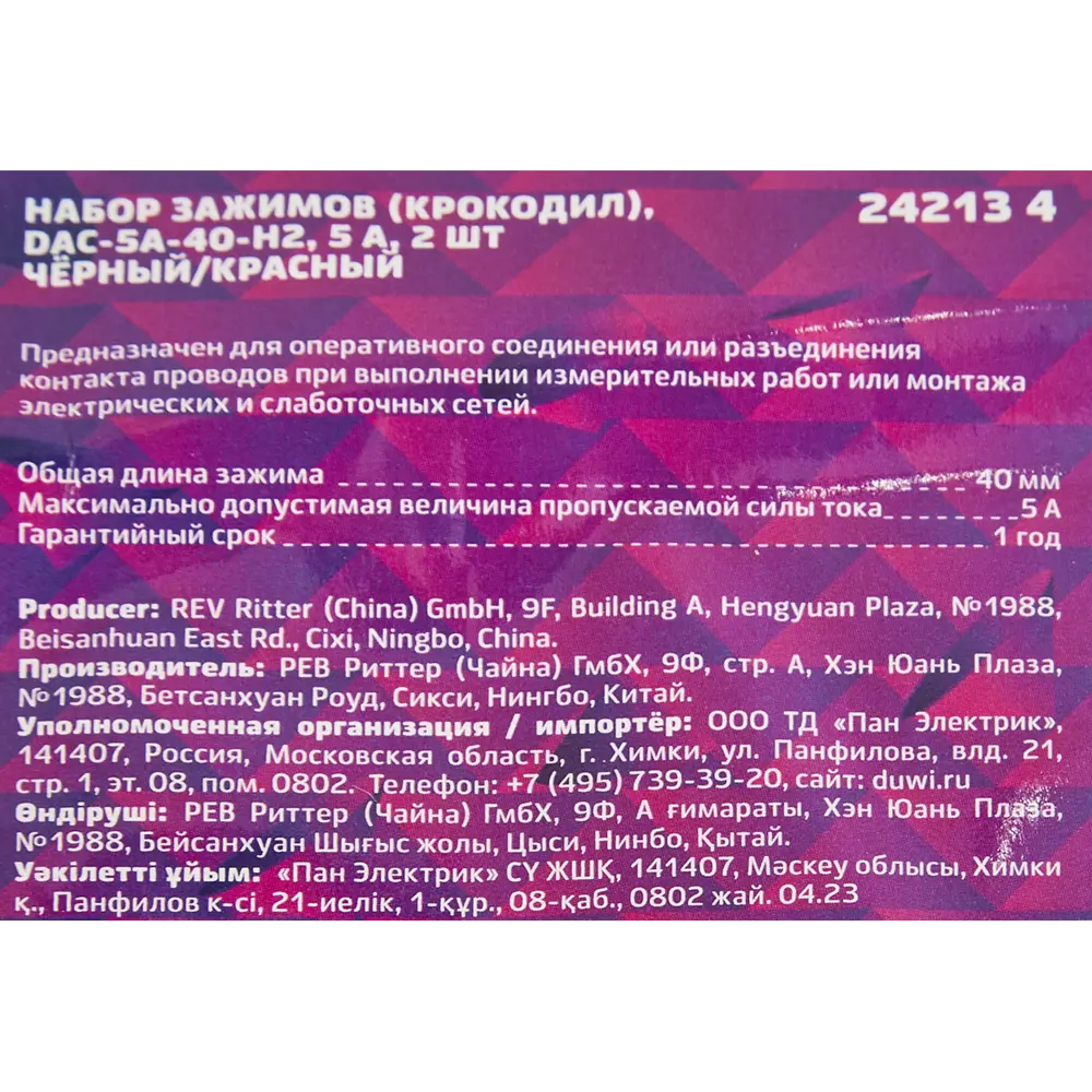 Зажимы-крокодилы Santreyd DAC-5A-40-H2 с изоляцией, 2 шт 87660262 STLM-1116443 - Вид №4