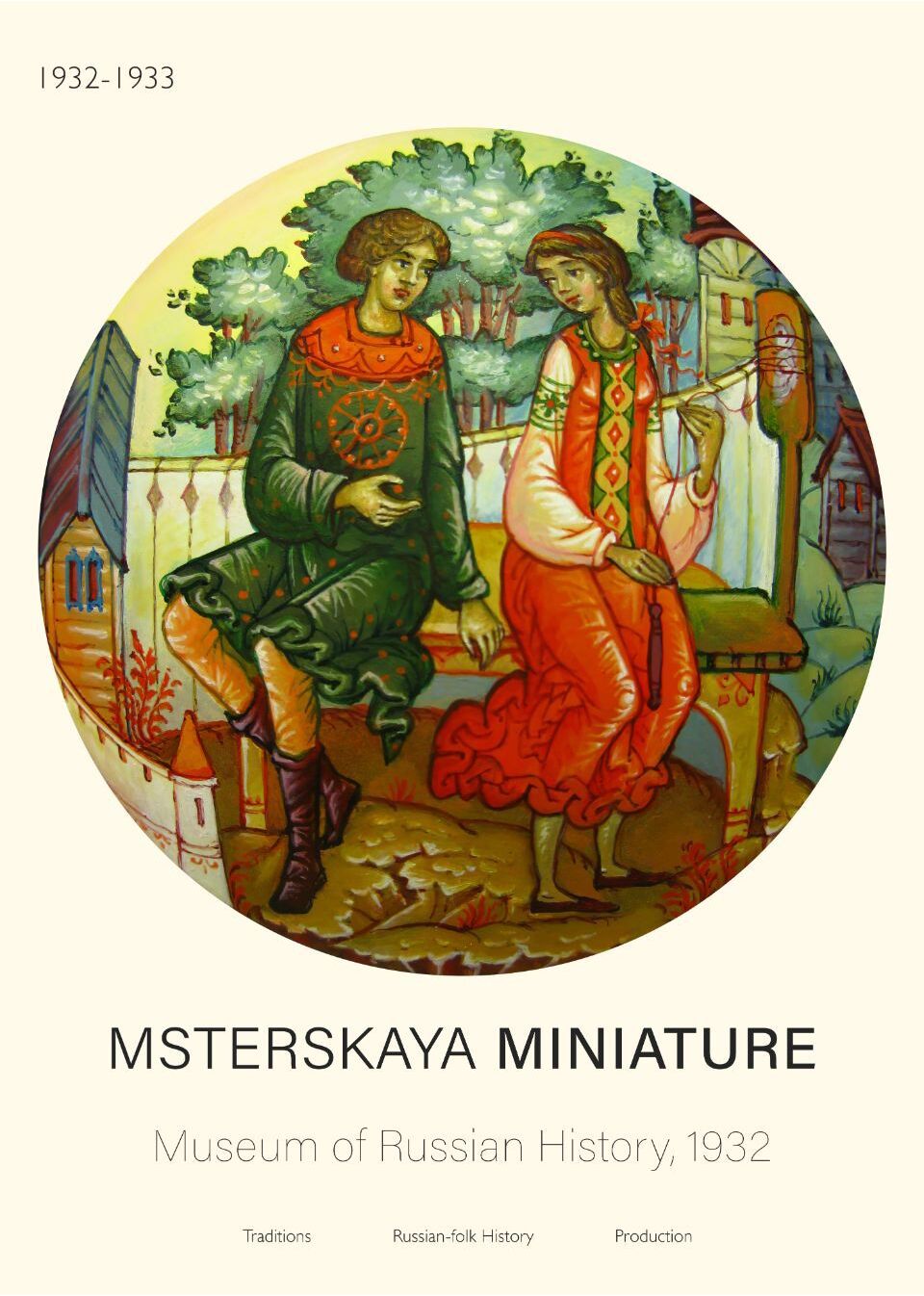 90265142 Постер Мстёрская миниатюра - Девушка с веретеном 60x90 см в раме STLM-0155283 ПРОСТОПОСТЕР