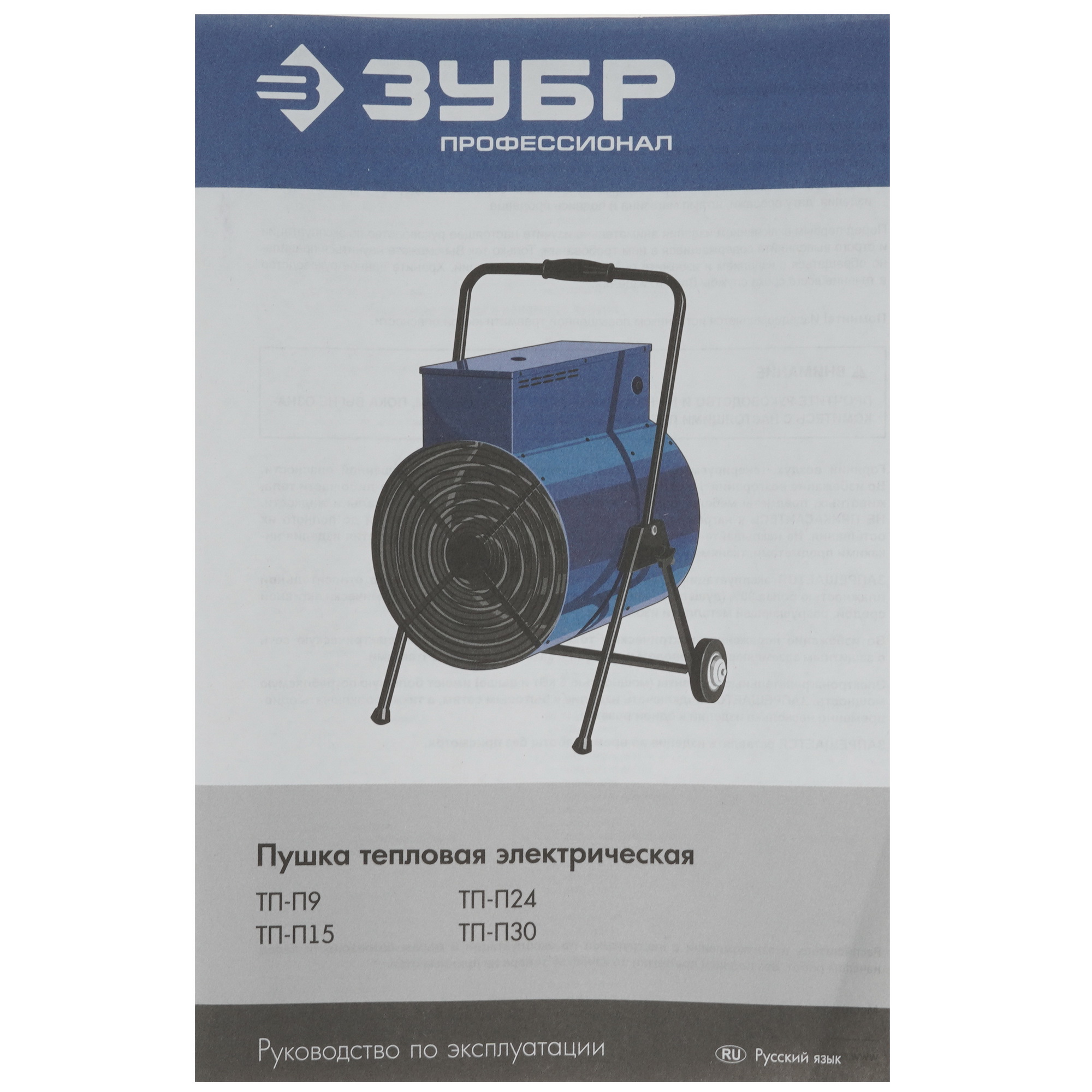 5057226 Тепловая пушка электрическая ЗУБР ТП-П9 STDN-0033476 - Вид №6