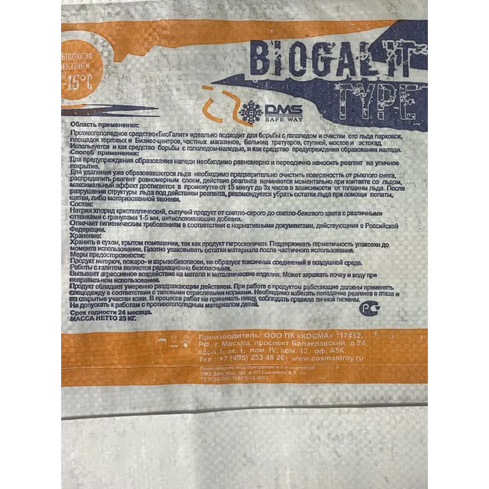 Противогололедные реагент DMS Biocalit Type 25 кг Santreyd STLM-2168292 - Вид №4