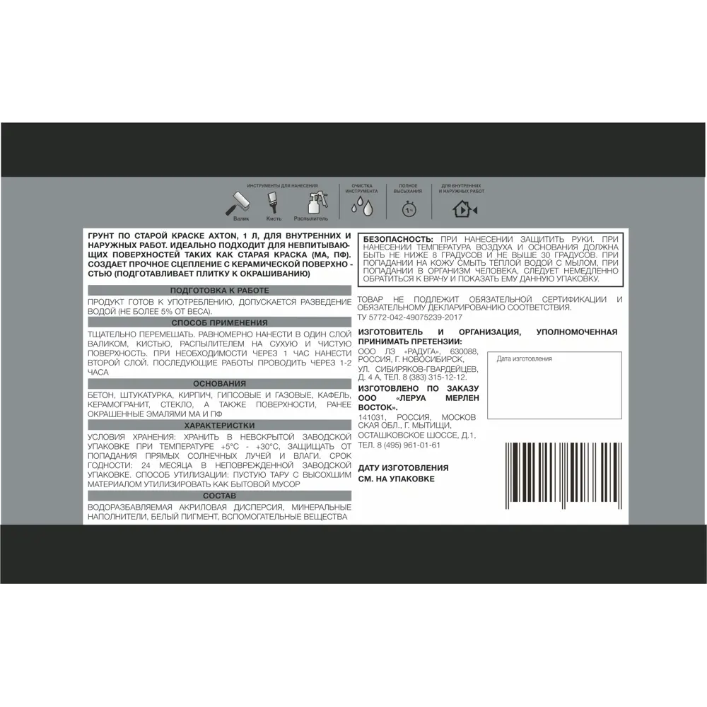 Грунтовка Axton для сложных поверхностей - надежная основа под покраску 81951449 STLM-0014758 - Вид №2