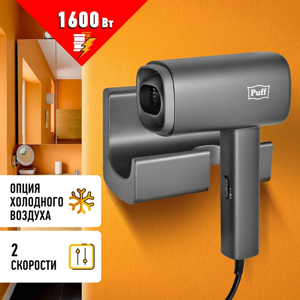 1405.011 Фен для волос 1601Gr PUFF 