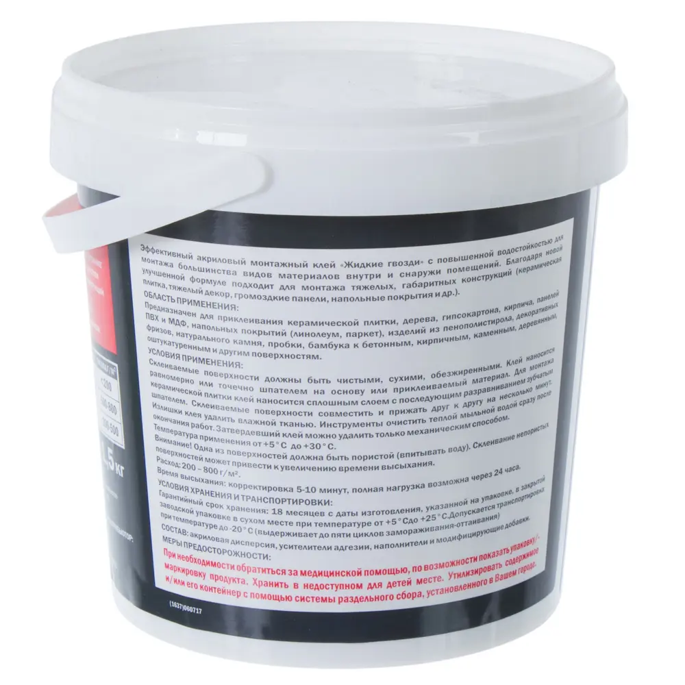 Клей акриловый MasterTeks экстрасильный белый 1.5 кг STLM-2109312 - Вид №1