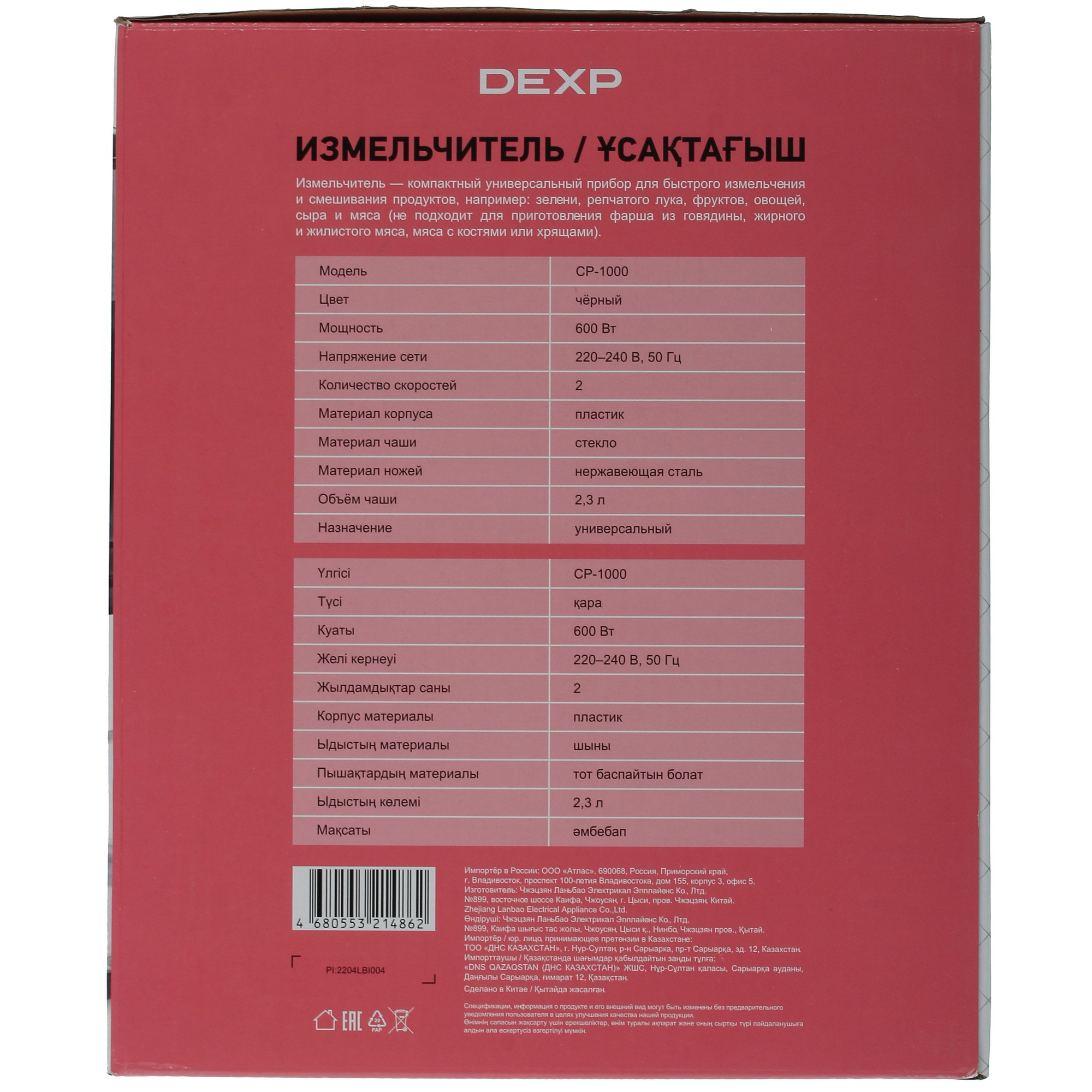 5031566 Измельчитель  DEXP CP-1000 черный STDN-0145692 - Вид №6