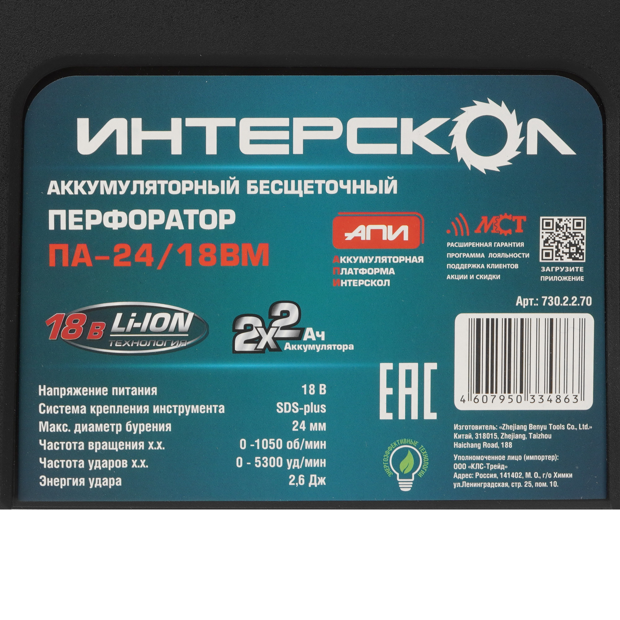 Перфоратор Интерскол ПА-24/18ВМ АПИ 18V 9029465 STDN-0129537 - Вид №7