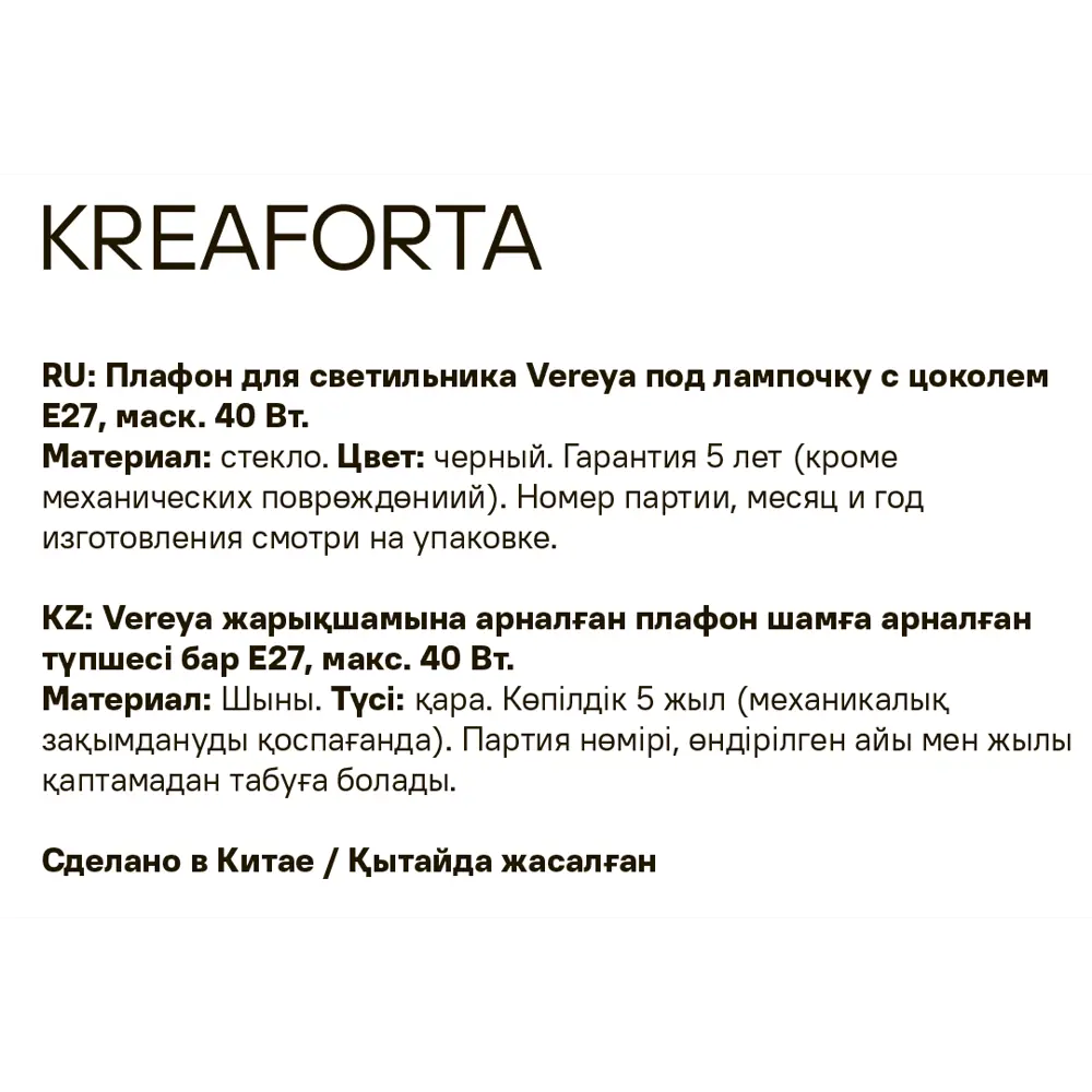 Плафон для люстры KREAFORTA Vereya E27 цвет черный STLM-2191611 - Вид №6