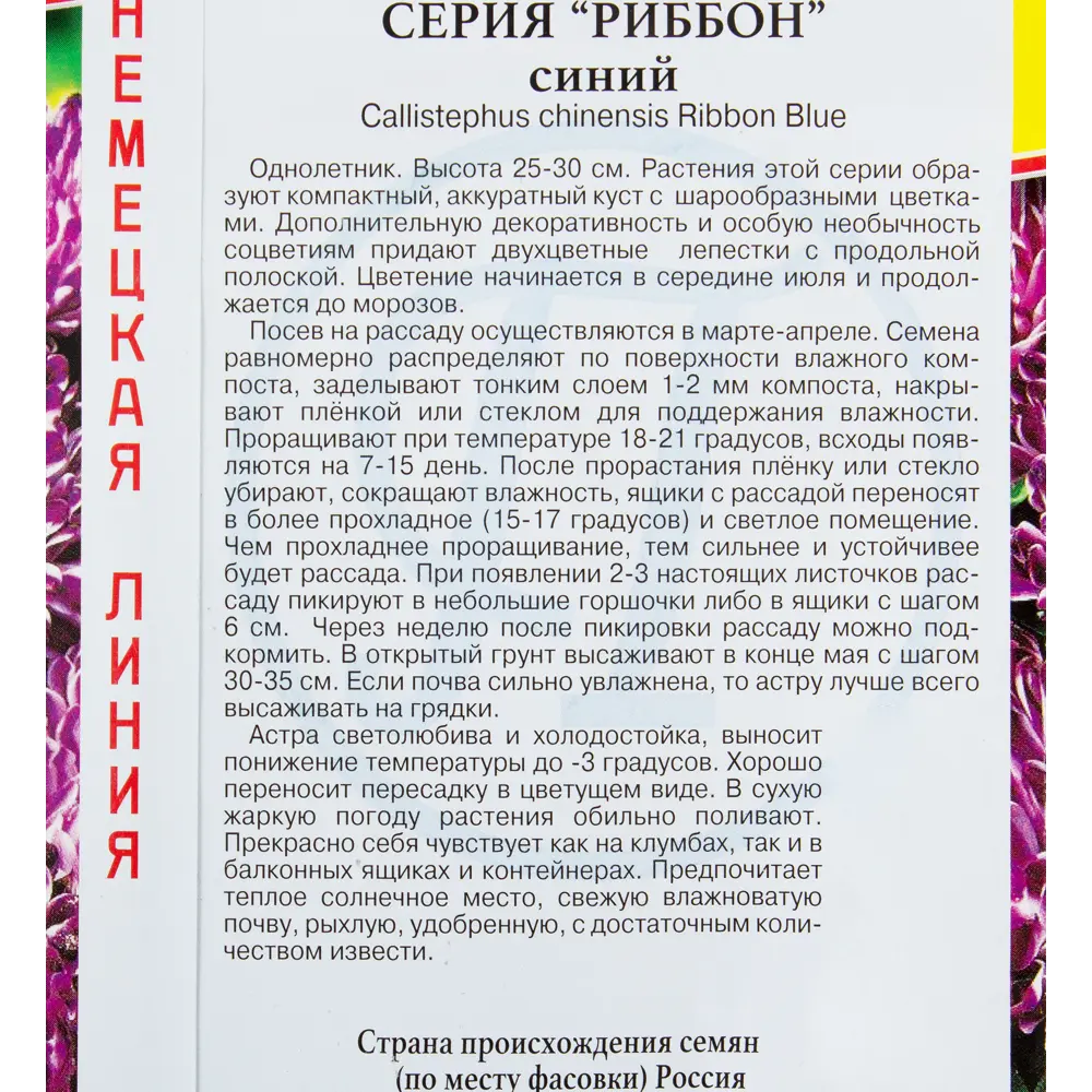 Семена цветов Астра Риббон синий Престиж семена STLM-2051754 - Вид №2