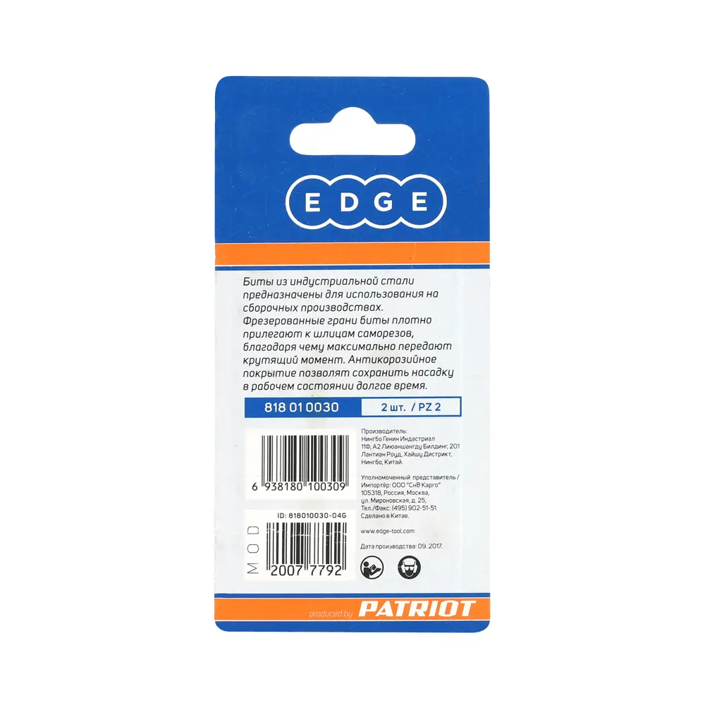 Бита Edge by Patriot 818010030 PZ2x50 мм, 2 шт. 88460823 STLM-2065313  - Вид №2