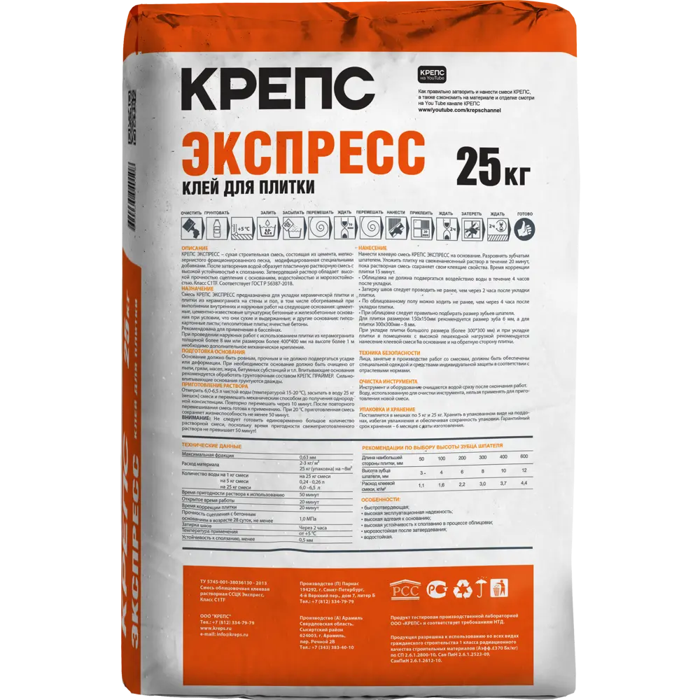 Клей для плитки и камня Крепс Экспресс 25 кг STLM-2138017 - Вид №1