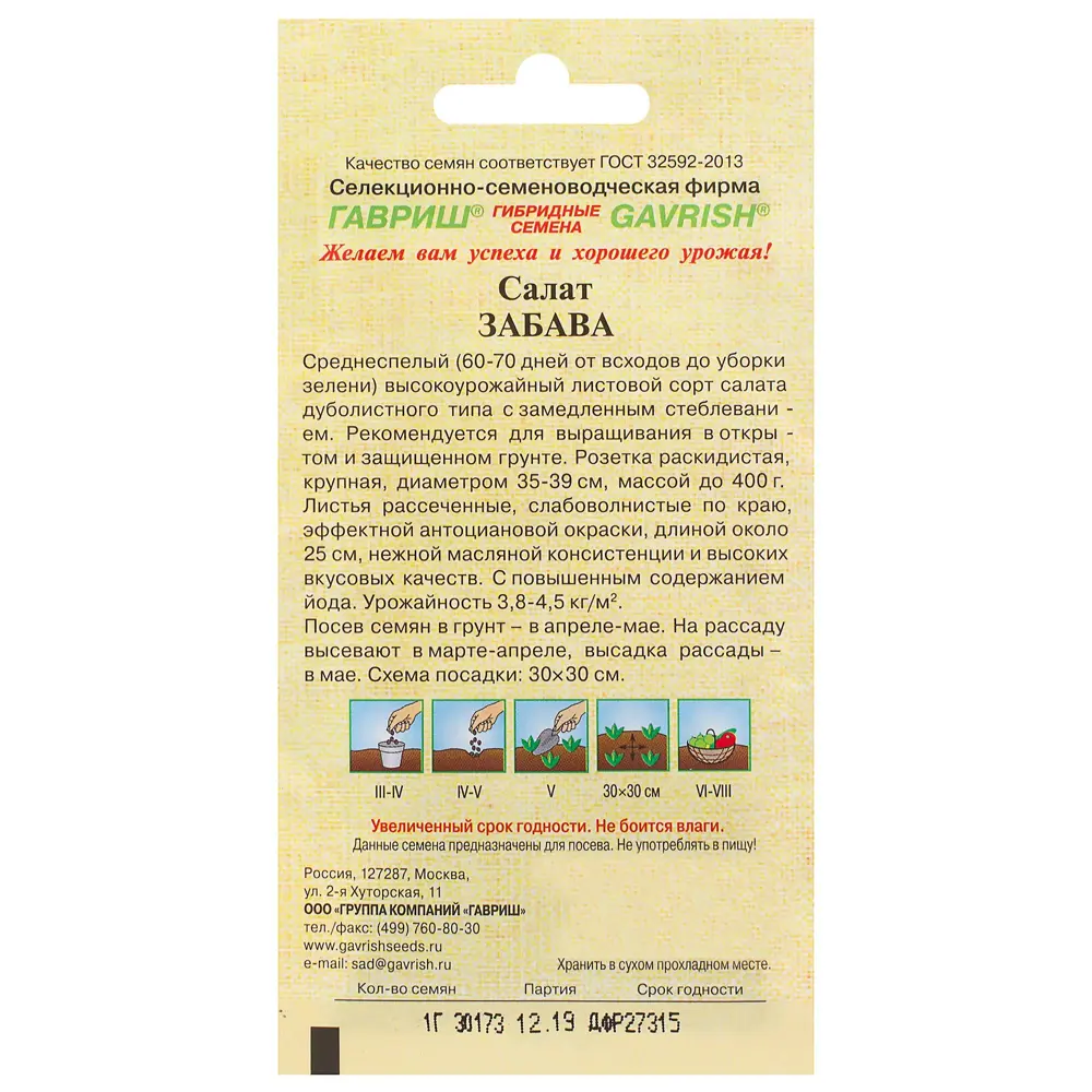 Семена Салат красный, хрустящий «Забава» 1 г 81933330 STLM-2129386 ГАВРИШ  - Вид №1