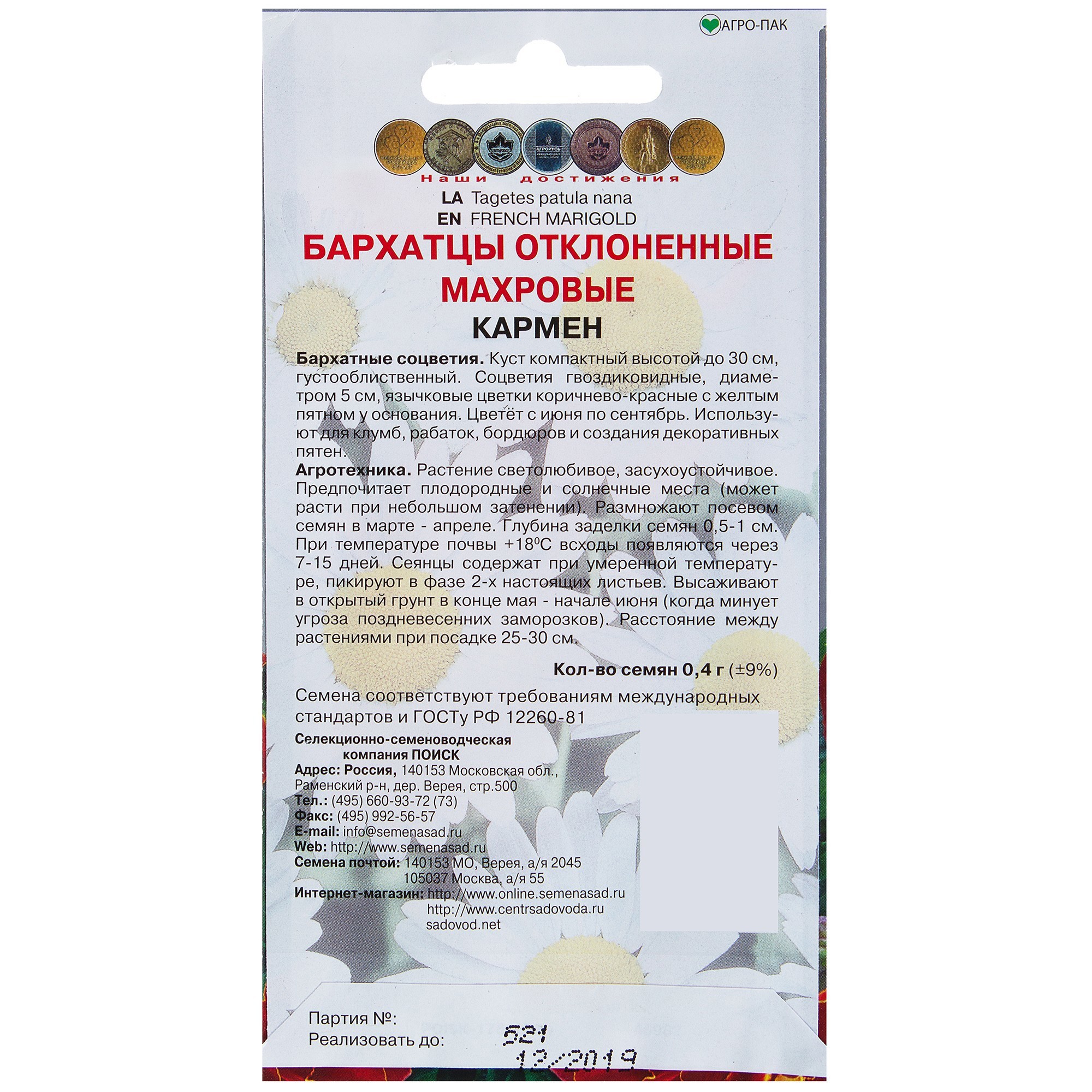 Бархатцы Кармен Santreyd - махровые красные с желтой каймой 17229549 STLM-0007714 - Вид №1