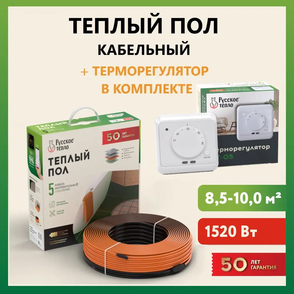 91508745 Нагревательный кабель для теплого пола Русское тепло 75 м 1520 Вт с механическим терморегулятором РТ-05 STLM-0939785
