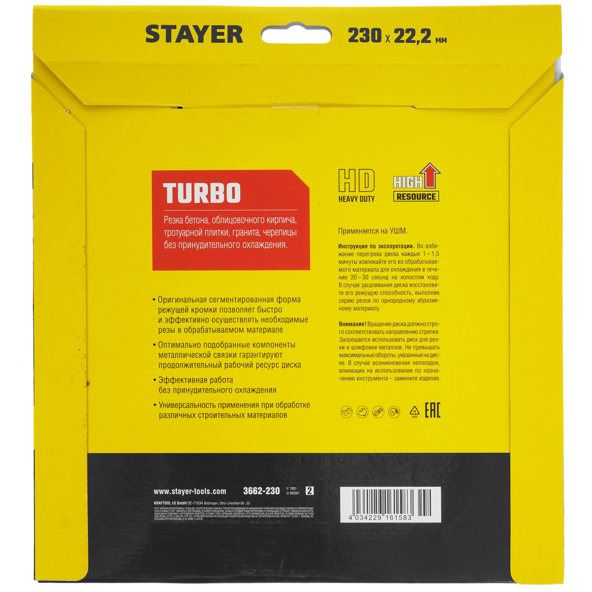 Диск алмазный STAYER TURBO 230 мм 9012456 STDN-0015044 - Вид №2