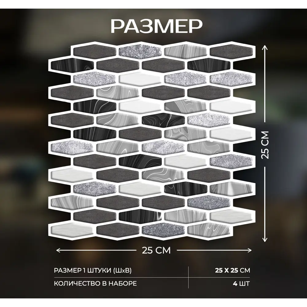 Наклейка декоративная 3D мозаика Кварц 25x25 см FBRUSH STLM-2186620 - Вид №2