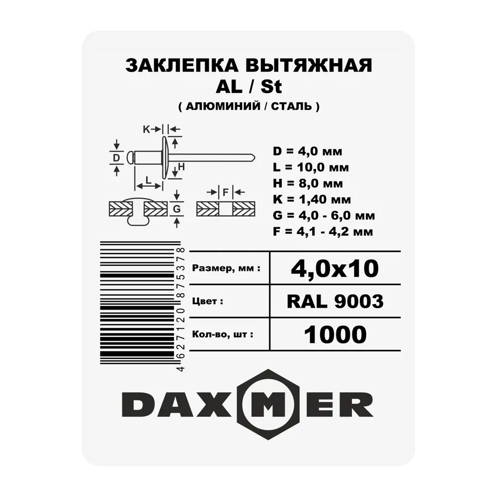 Заклепка 4x10 мм, цвет белый 1000 шт Santreyd STLM-2009761 - Вид №1
