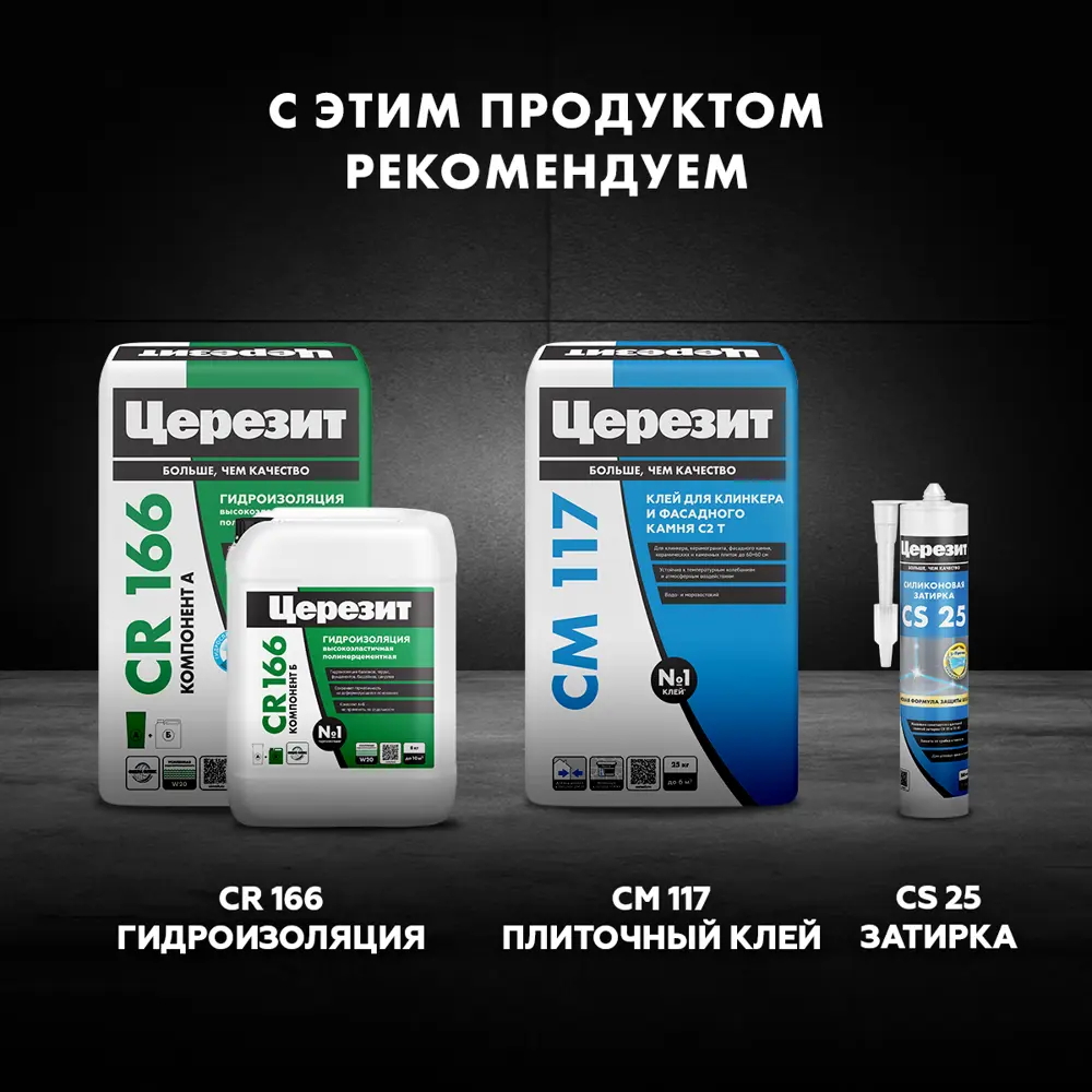 Затирка цементная Церезит CE 43 Super Strong цвет тёмно-коричневый 2 кг Без серии STLM-2187762 - Вид №12