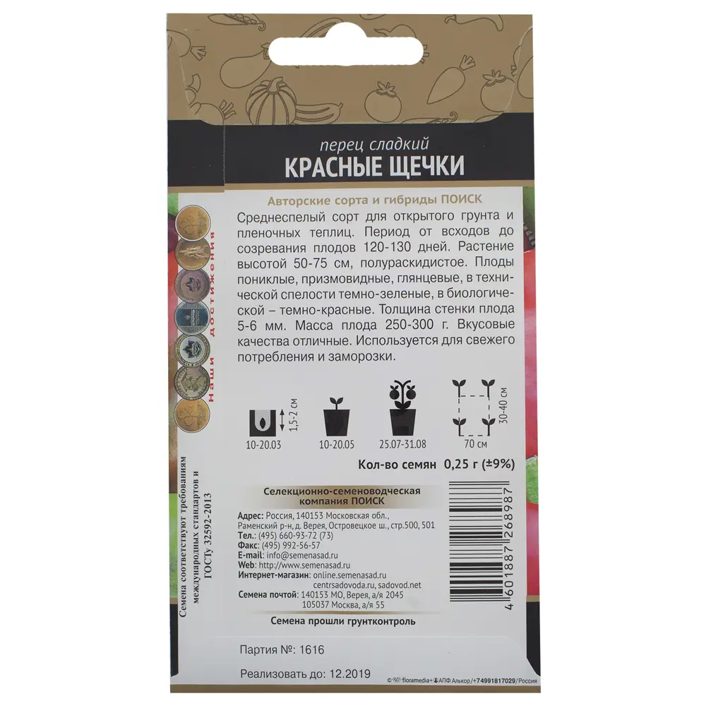 Семена перца сладкого «Красные щёчки» от ПОИСК - сочные плоды для вашего огорода 18356523 STLM-0010489 - Вид №1