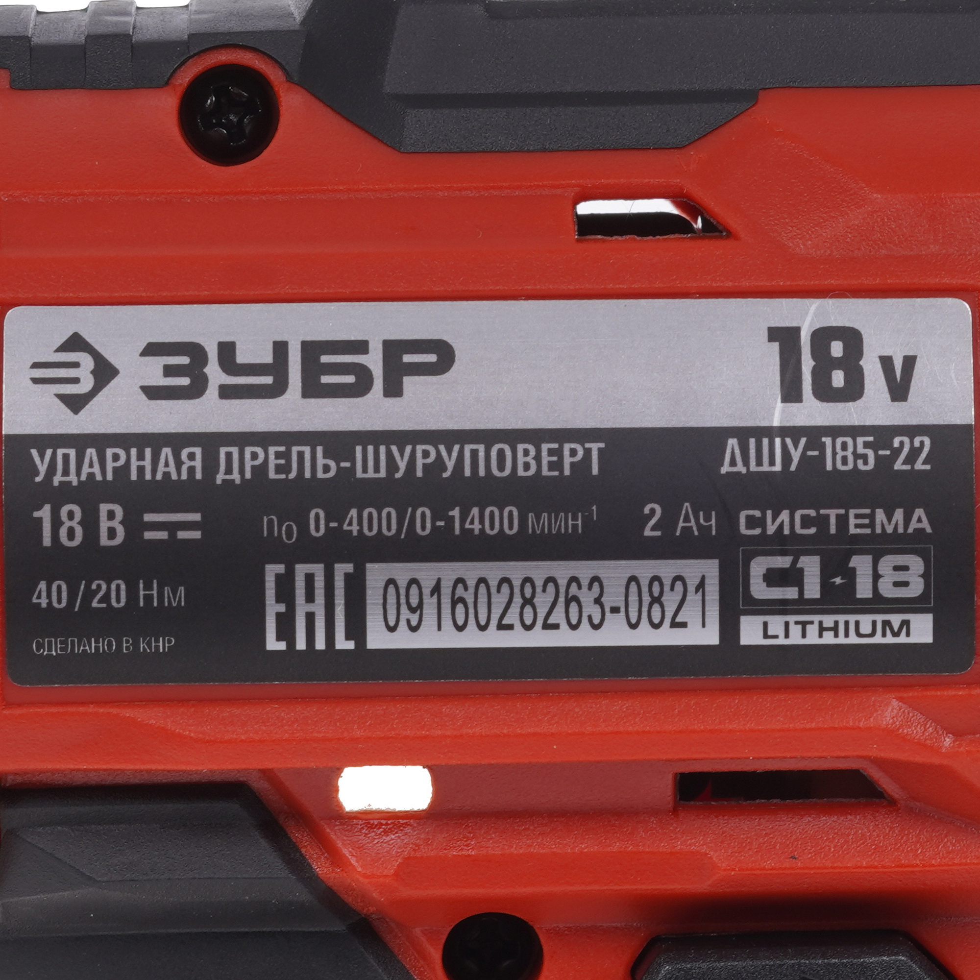 Дрель-шуруповерт Зубр ДШУ-185-22 С1-18 18V 9909099 STDN-0118817 - Вид №2