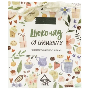 Саше ароматическое «Шоколад со специями»