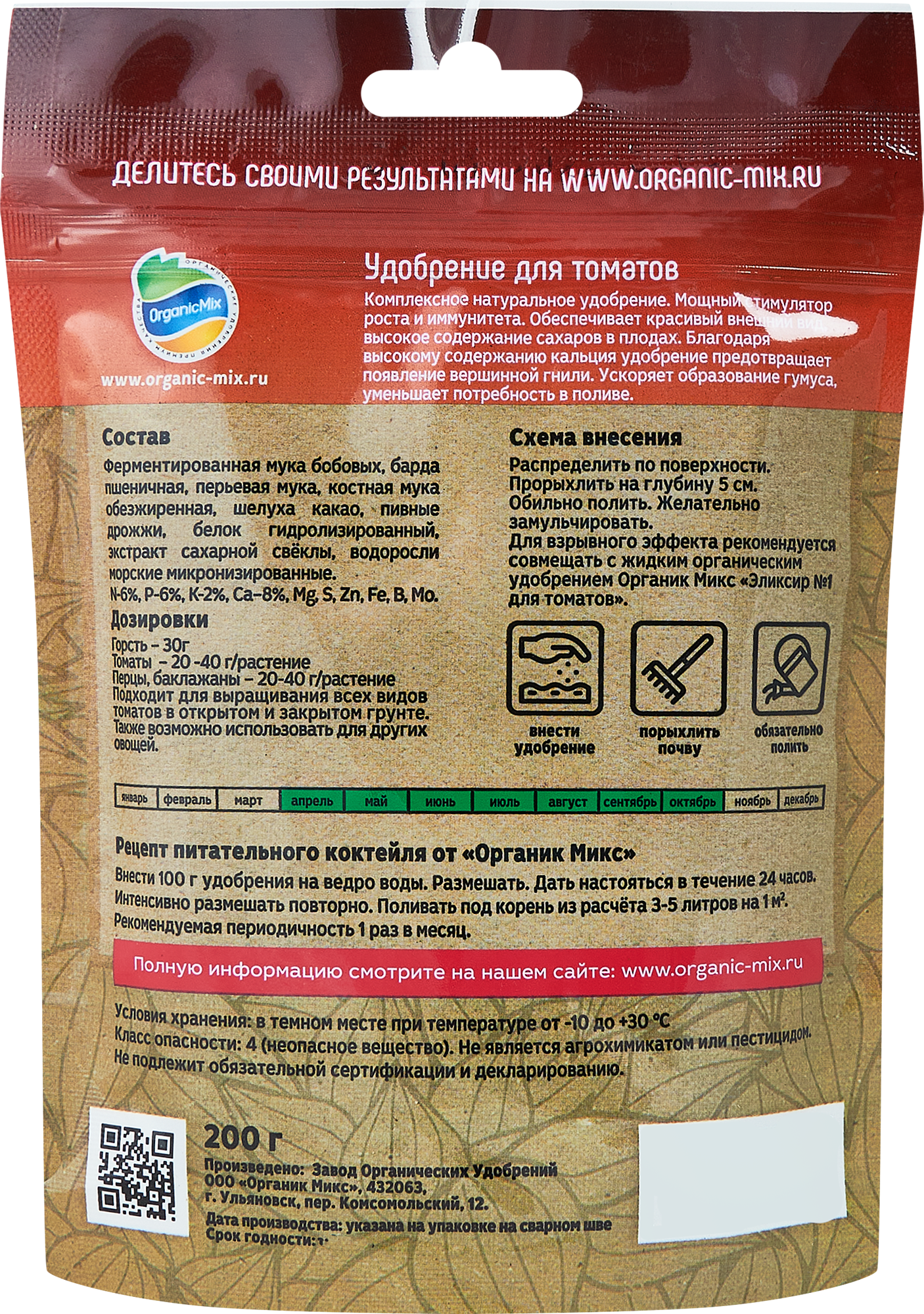 Органикмикс - органическое удобрение для томатов 200 г 85246585 STLM-0060408 - Вид №1
