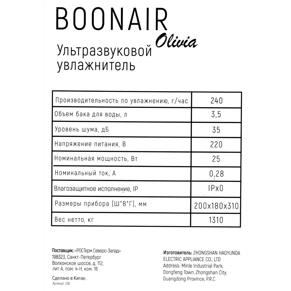 Увлажнитель воздуха ультразвуковой Boonair Olivia цвет белый Santreyd STLM-2128402 - Вид №5