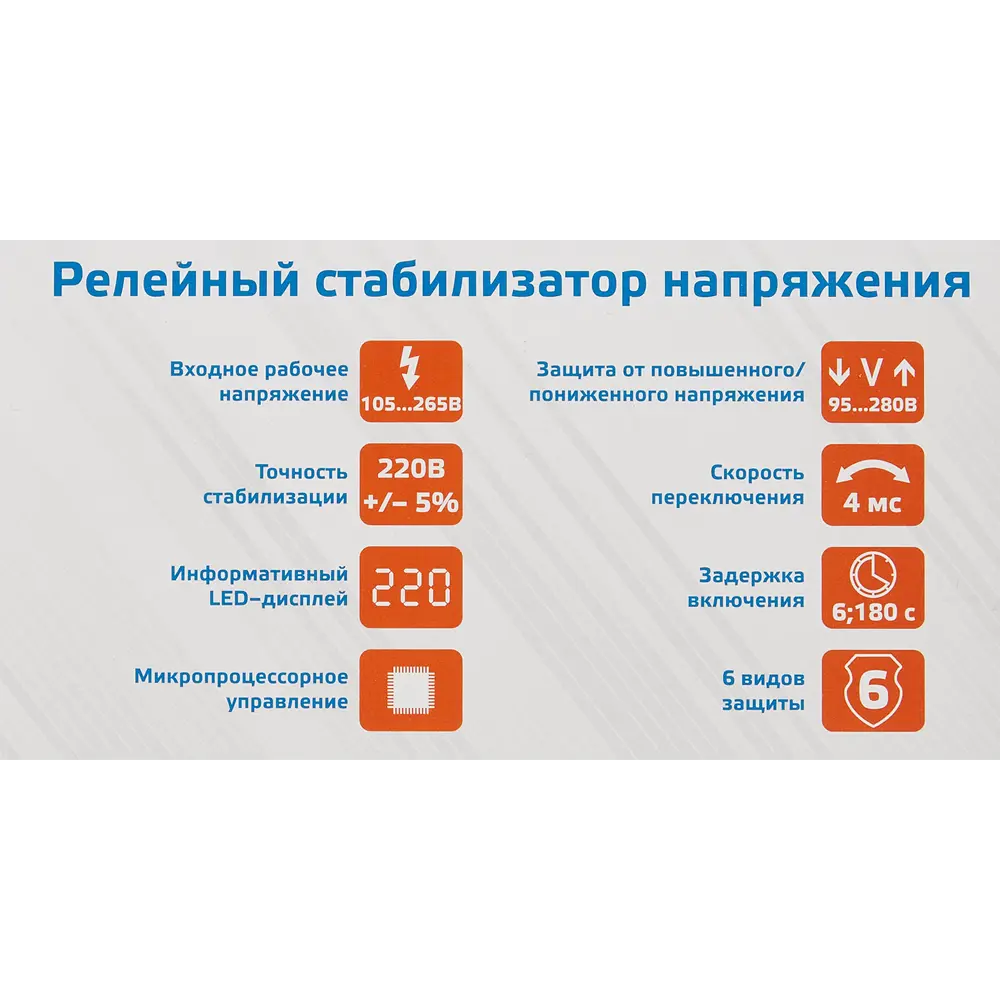 Стабилизатор напряжения Энергия Voltron-1500 1.2 кВт Santreyd STLM-2109859 - Вид №4