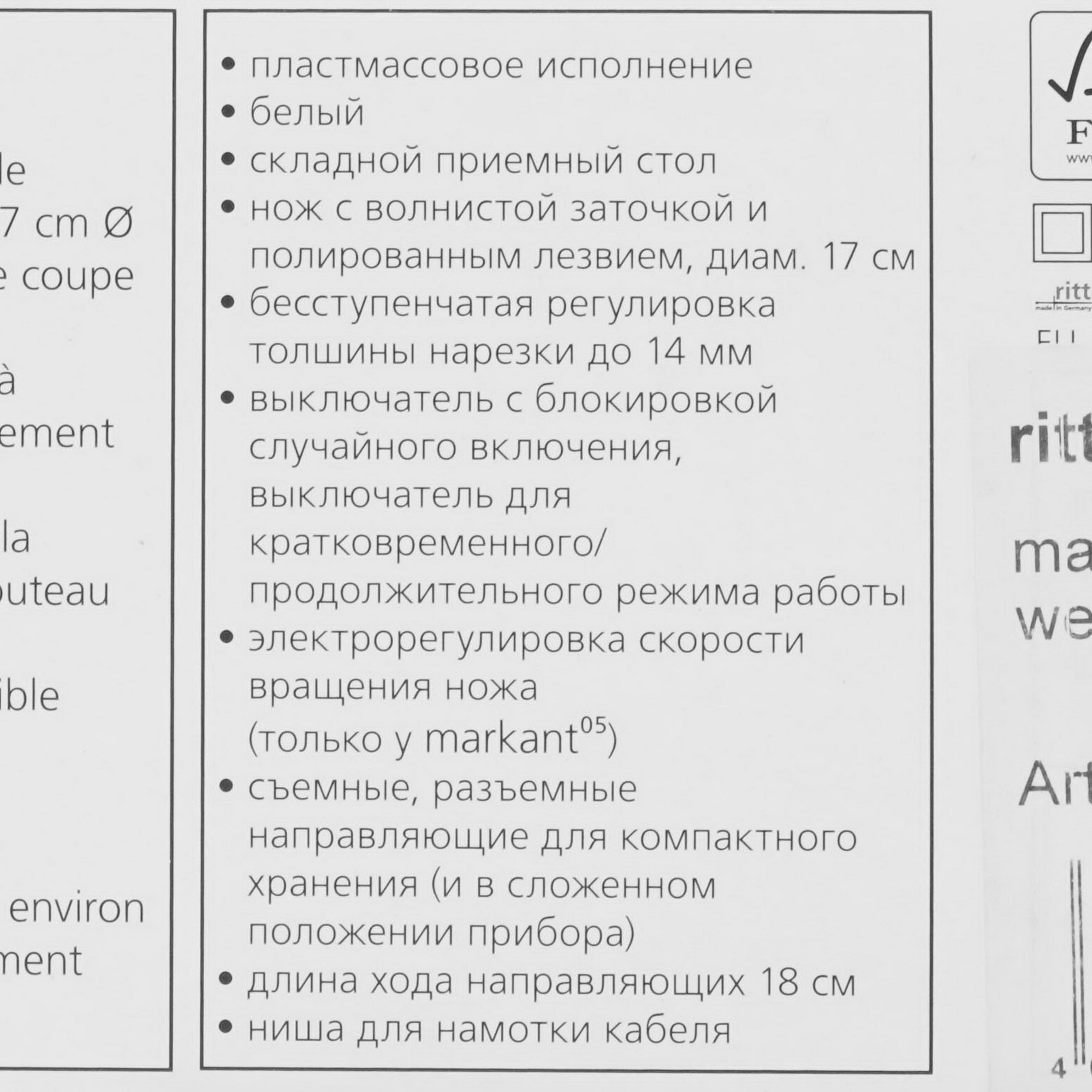9934374 Ломтерезка Ritter MARKANT05 белый STDN-0142264 - Вид №7