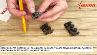 IS4286 Переходное звено для цепи 10B-3F ISKRA 