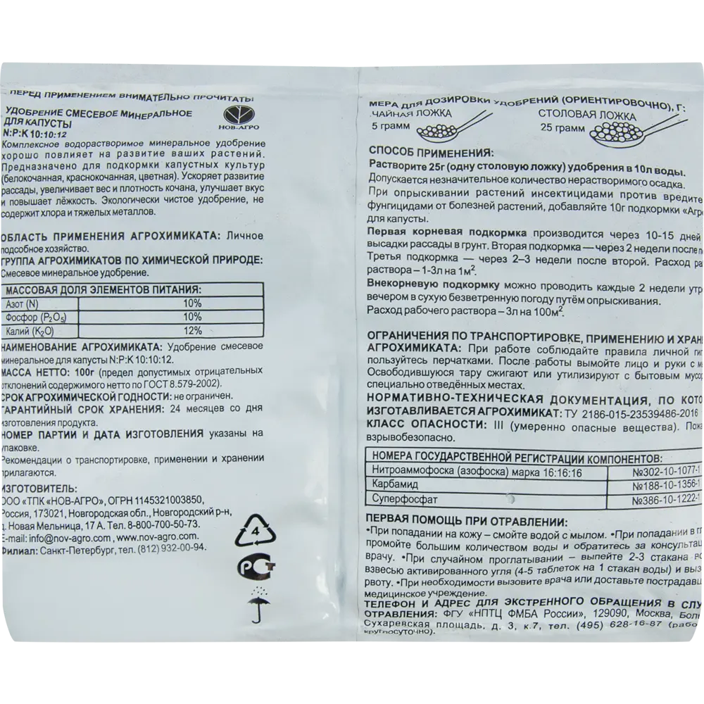 Агровита для капусты 100 г Santreyd Для овощей STLM-2095478 - Вид №1