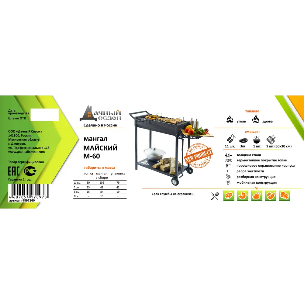 Мангал Дачный сезон Майский М-60 102x48x84 см сталь черный Santreyd STLM-2193701 - Вид №5