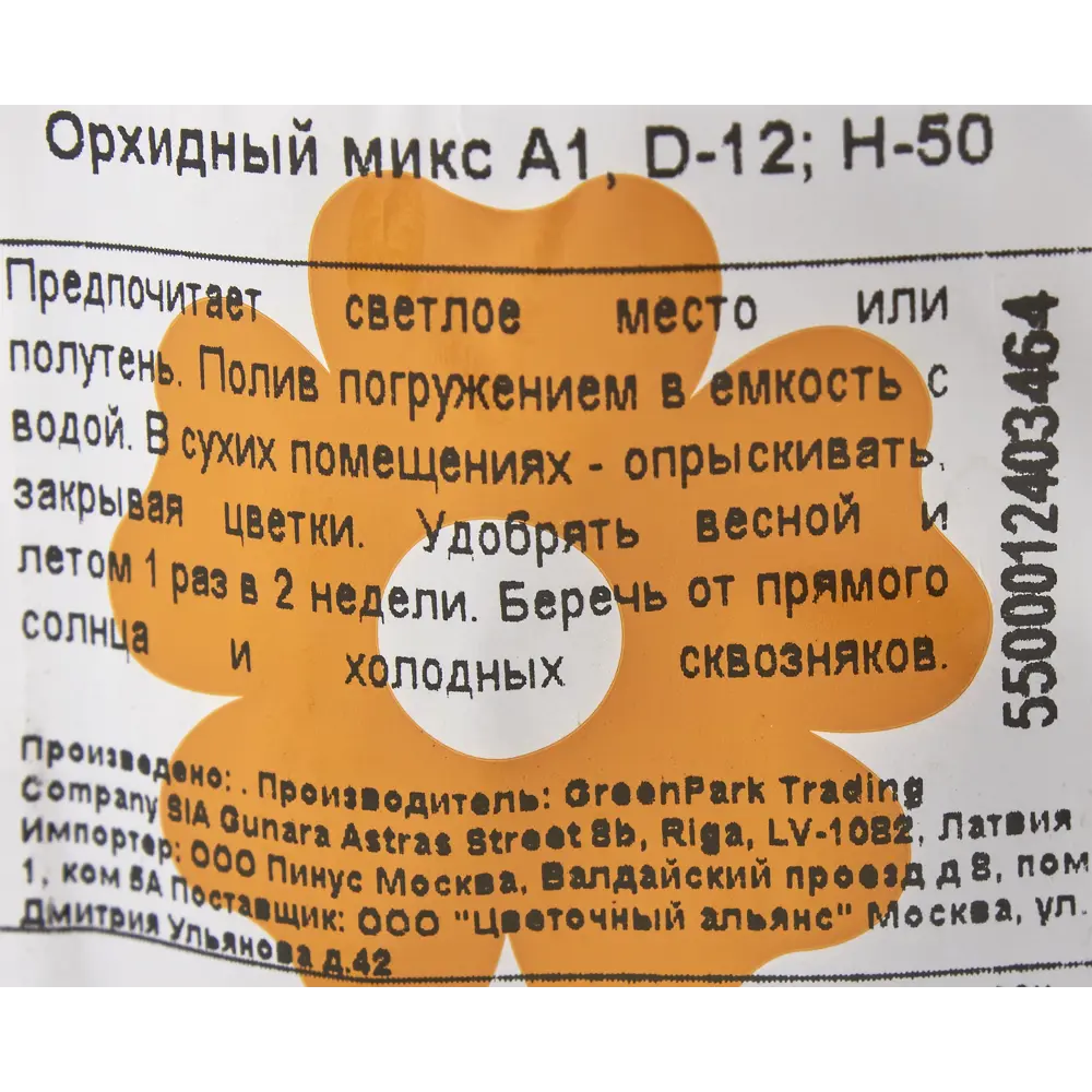 Орхидея микс ø12 h50 см Цветочный альянс 82399658 STLM-2208729 Santreyd  - Вид №2