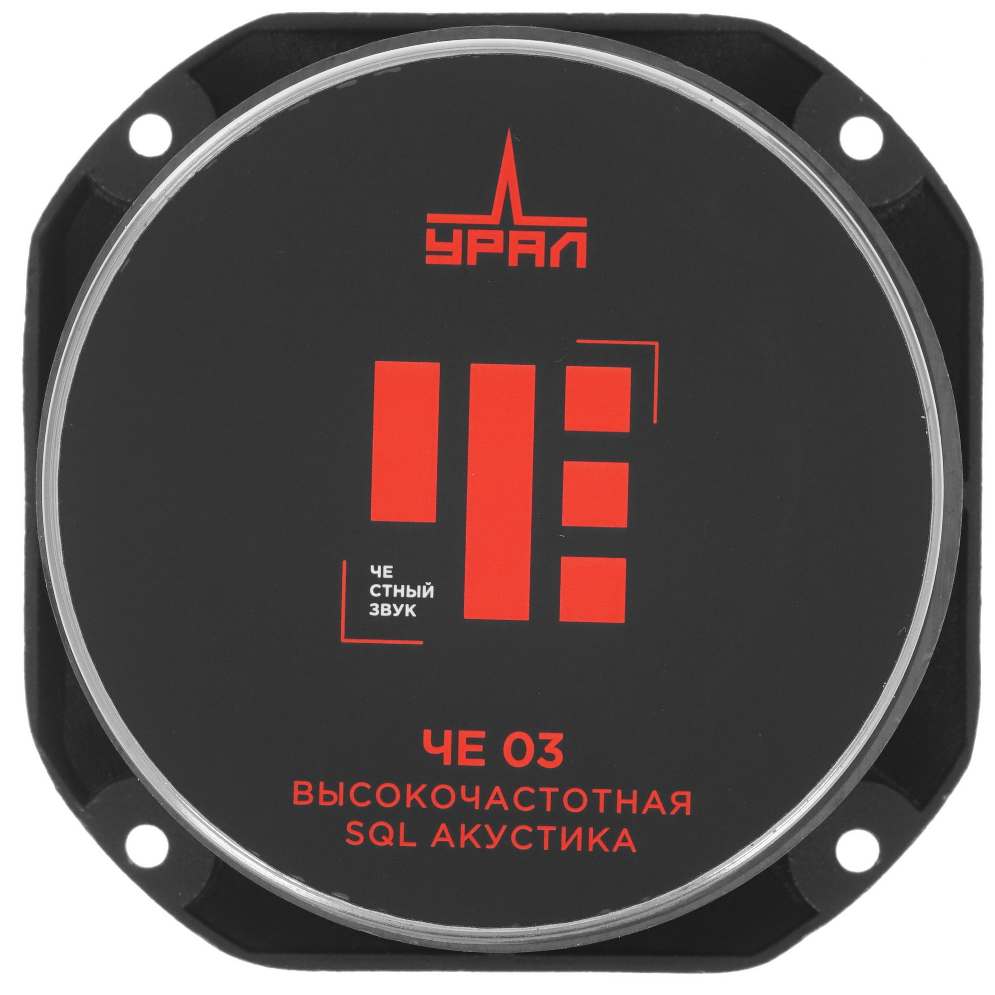 9921700 Твитер URAL ЧЕ 03 STDN-0143639 - Вид №2