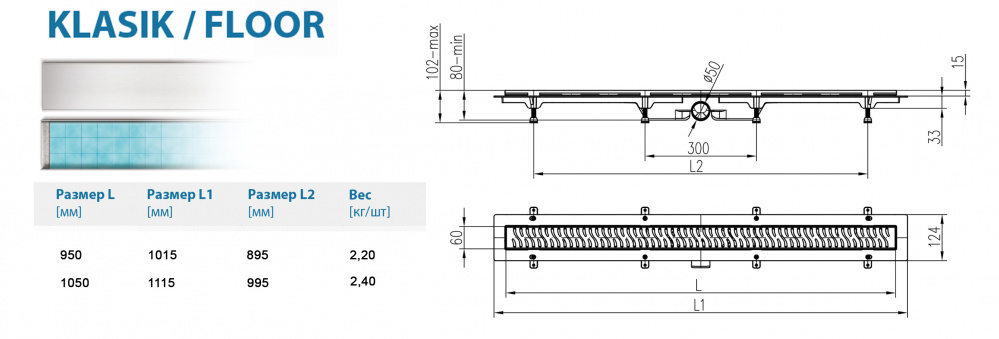 Водоотводящий желоб ALPEN Klasic/Floor ALP-1050/50K1  - Вид №1