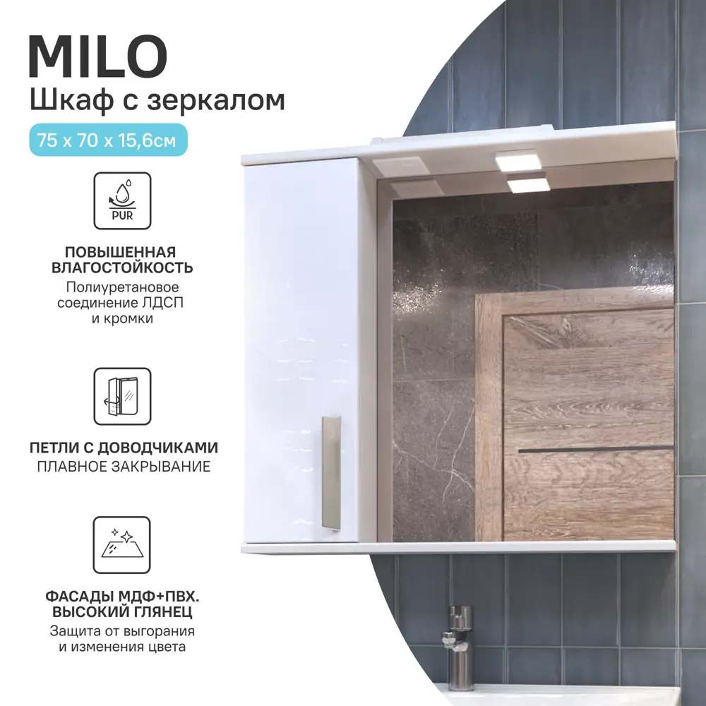 Шкаф зеркальный Vigo Milo подвесной с подсветкой 75x70 см левый цвет белый STLM-2187946 - Вид №1