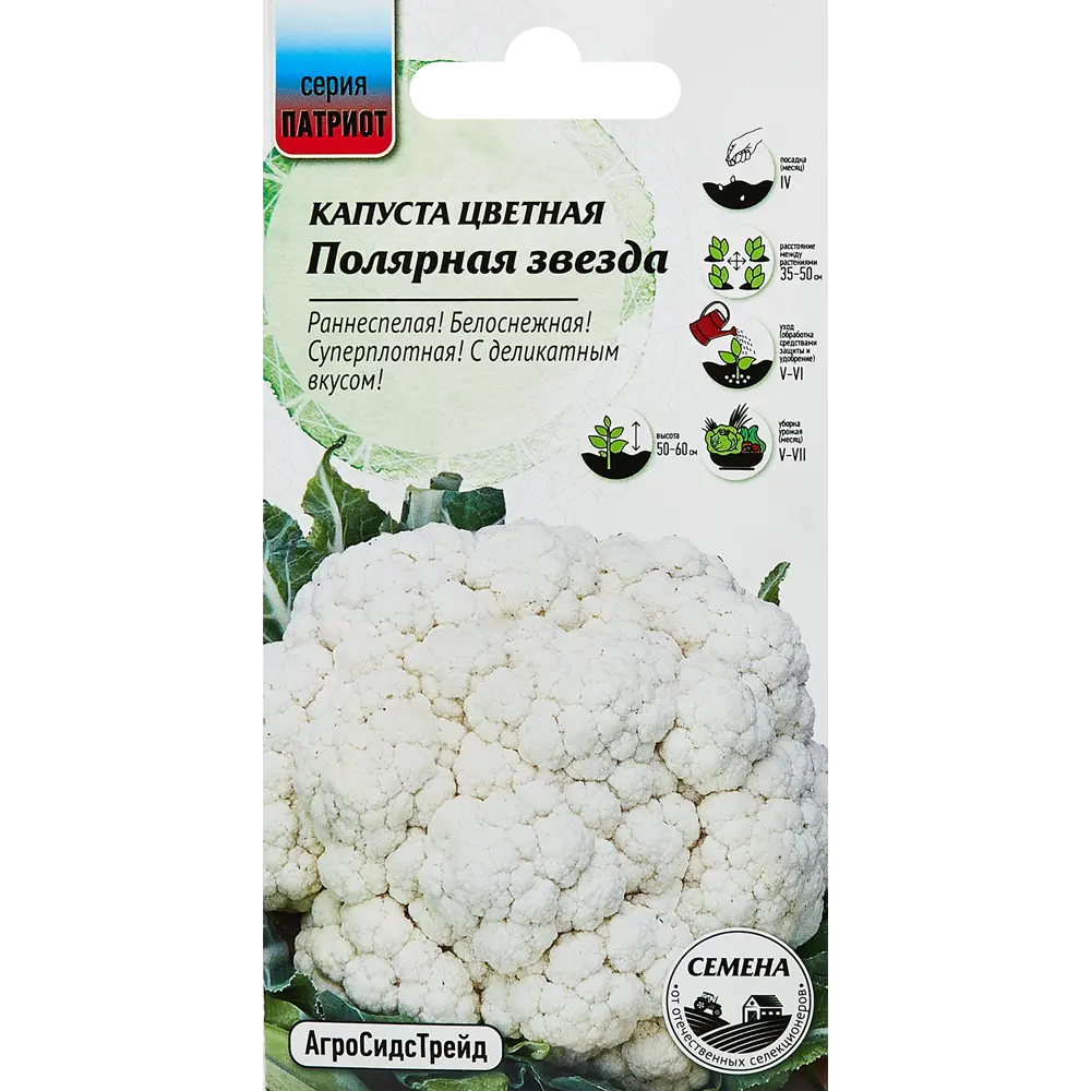 Семена овощей капуста цветная Полярная звезда Santreyd STLM-2108322