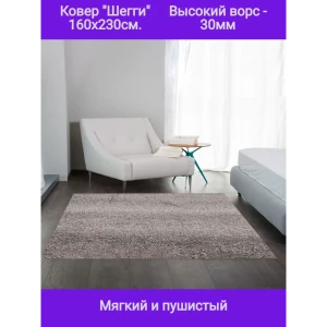 91224273 Ковер Витебские Ковры Шегги 34 прямоугольный 160x230 см цвет Серый STLM-1048364