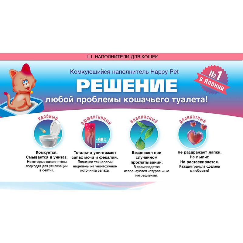 ПР0051191 Наполнитель для кошачьего туалета комкующийся с хиноки 7л Japan Premium Pet  - Вид №1