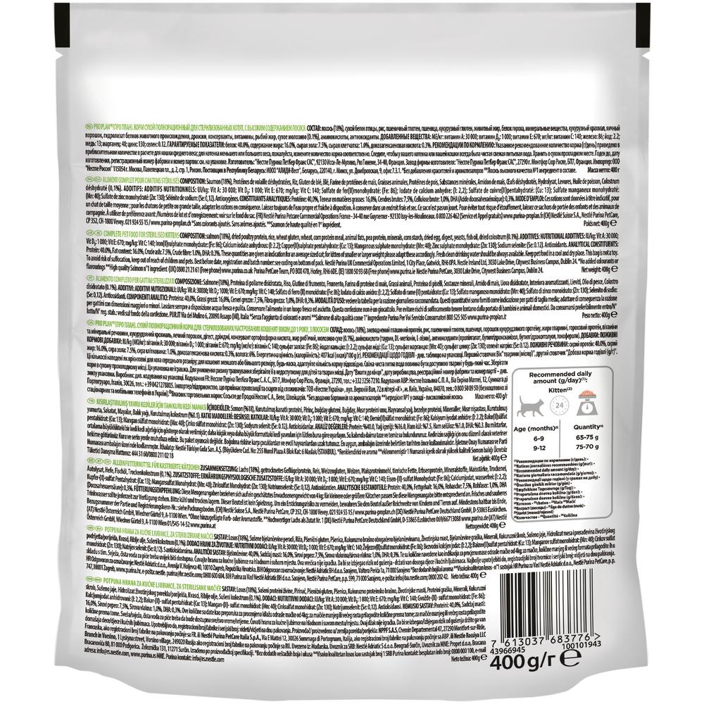 ПР0054755 Корм для котят для стерилизованных, лосось сух. 400 г Pro Plan  - Вид №1