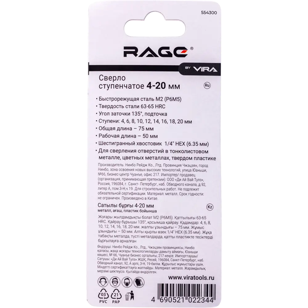 Ступенчатое сверло по металлу VIRA 4-20×75 мм 89377065 STLM-1567538 - Вид №4